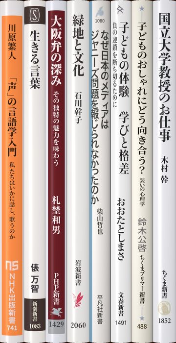 新書 新刊月並み寸評 | 新書マップ4D
