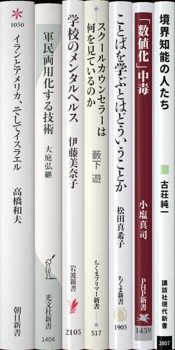 新刊月並み寸評 | 新書マップ4D