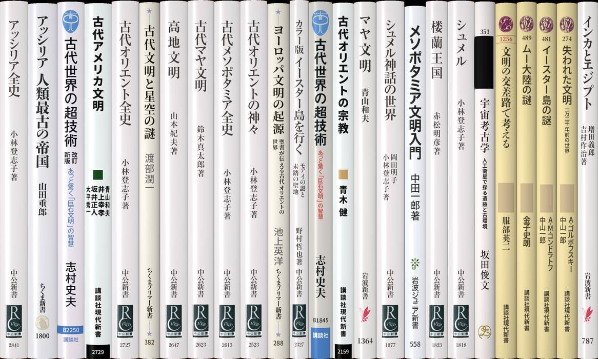 古代文明 | 新書マップ4D 古代文明 | 新書マップ4D