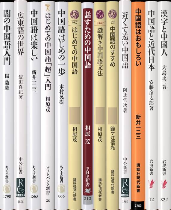 中国語入門 | 新書マップ4D