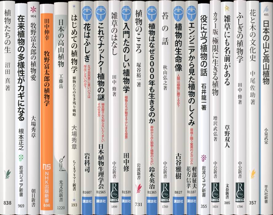 植物学 | 新書マップ4D