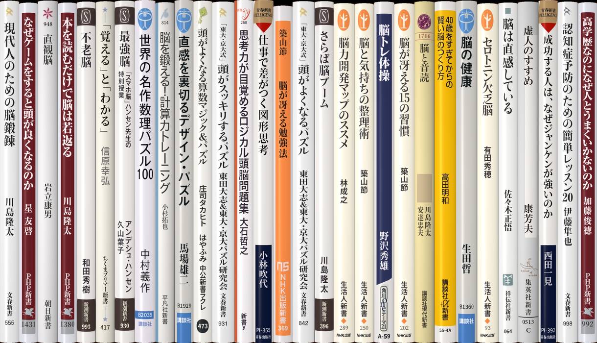 脳を鍛える | 新書マップ4D
