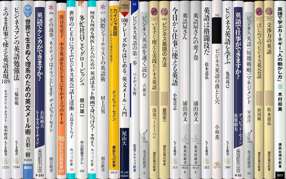 ビジネス英語 | 新書マップ4D