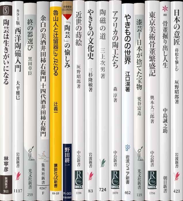 中央公論社15冊セット】原色愛蔵版 日本の陶磁（全14巻）、日本