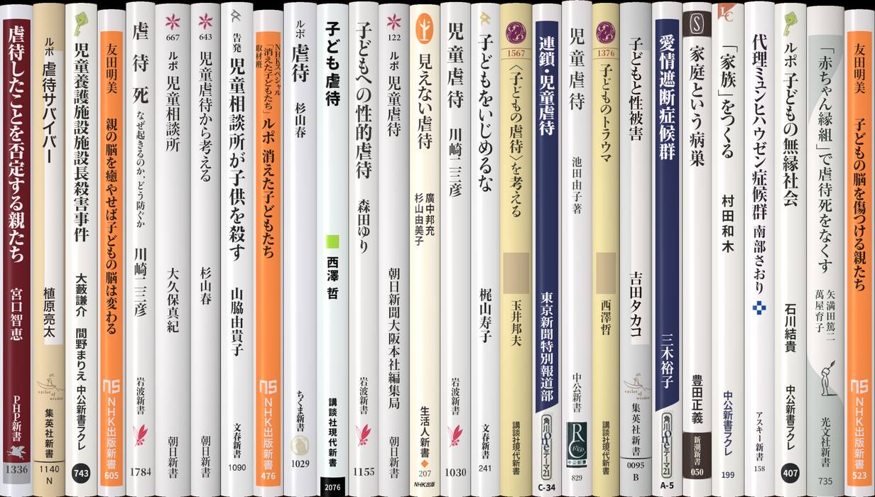 ■03)【1点限り!】教育書・幼児保育などの本 まとめ売り約120冊大量セット/児童虐待/生活指導/DV/家庭内暴力/登校拒否/心理学/教師/B 続・子ども虐待と保育園 | ひとなる書房