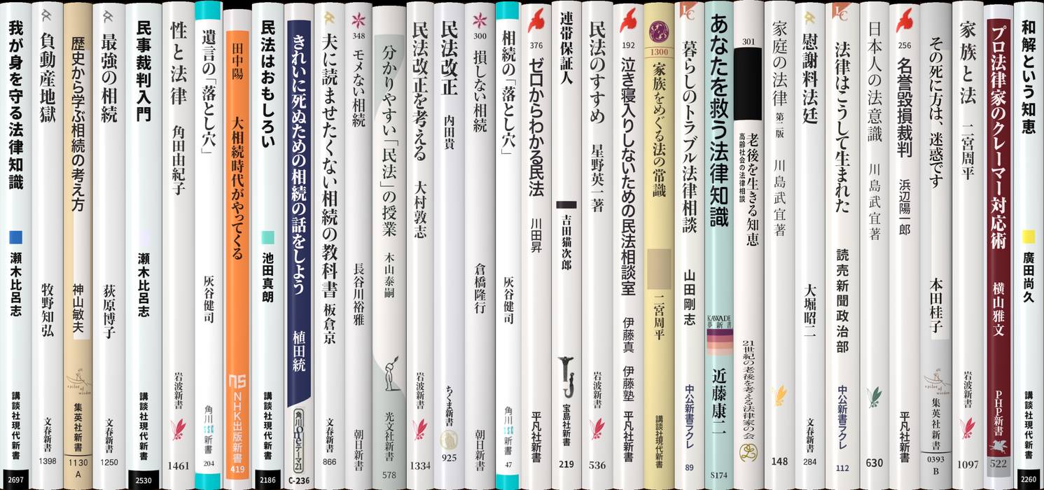 民法、法律相談 | 新書マップ4D