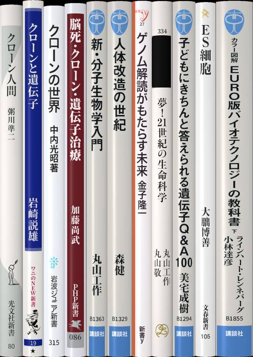 クローン | 新書マップ4D