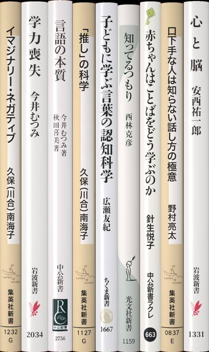 認知科学 | 新書マップ4D