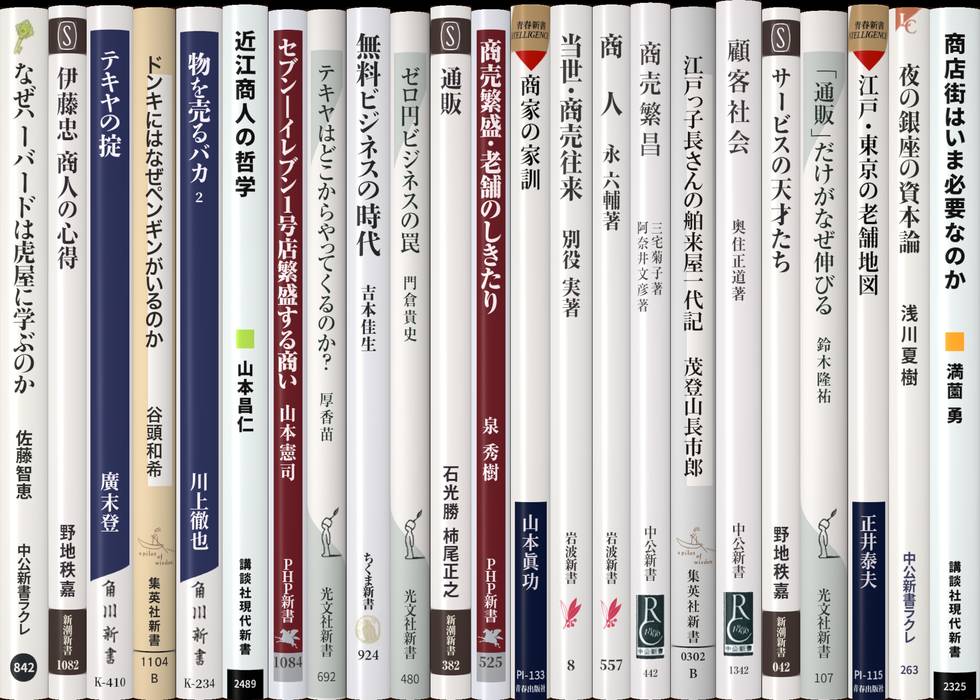 商売 | 新書マップ4D