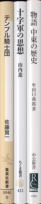 ダン・ジョーンズ著作2冊セット】「テンプル騎士団全史」「十字軍全史