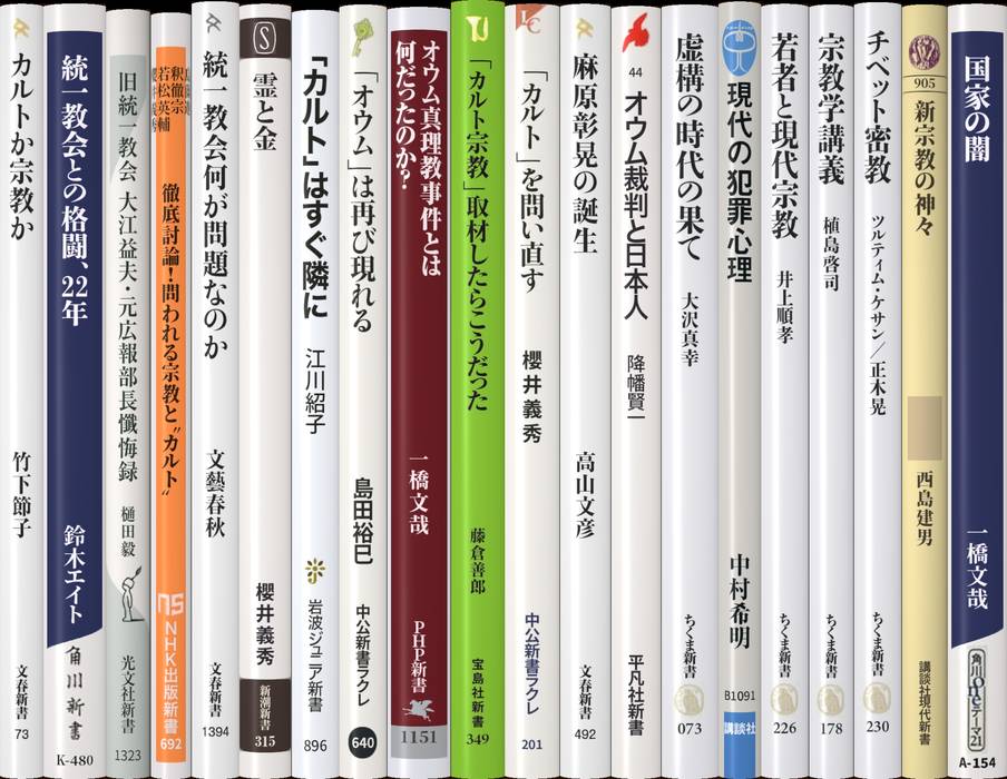 カルト | 新書マップ4D