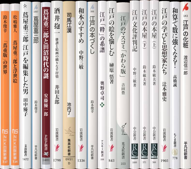 江戸時代の文化 | 新書マップ4D