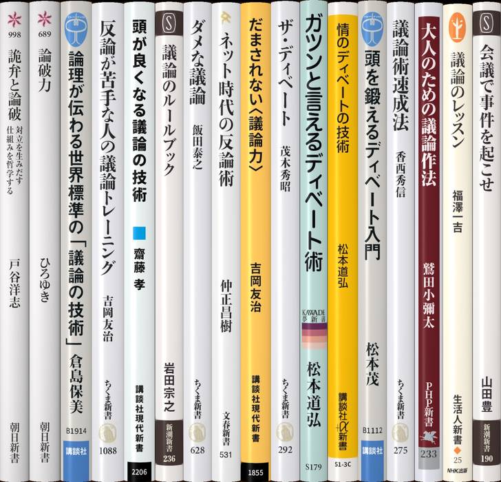 ディベート | 新書マップ4D