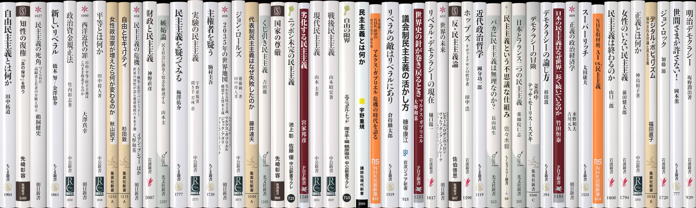 民主主義と政治思想 | 新書マップ4D