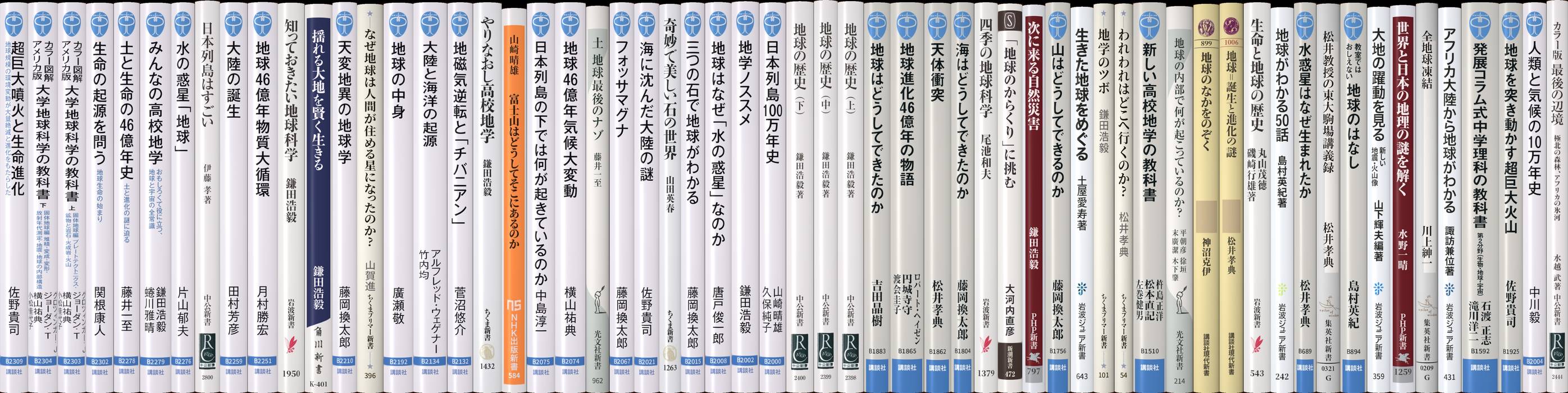地球科学・物理学 | 新書マップ4D