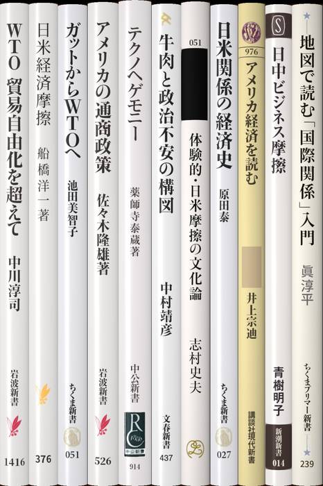 経済・貿易・技術摩擦 | 新書マップ4D