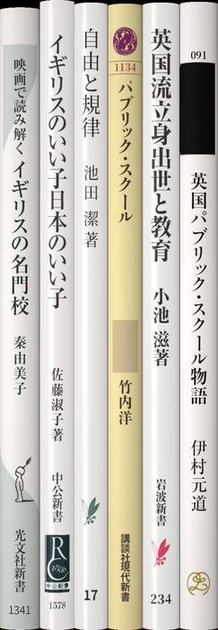イギリスの教育 | 新書マップ4D