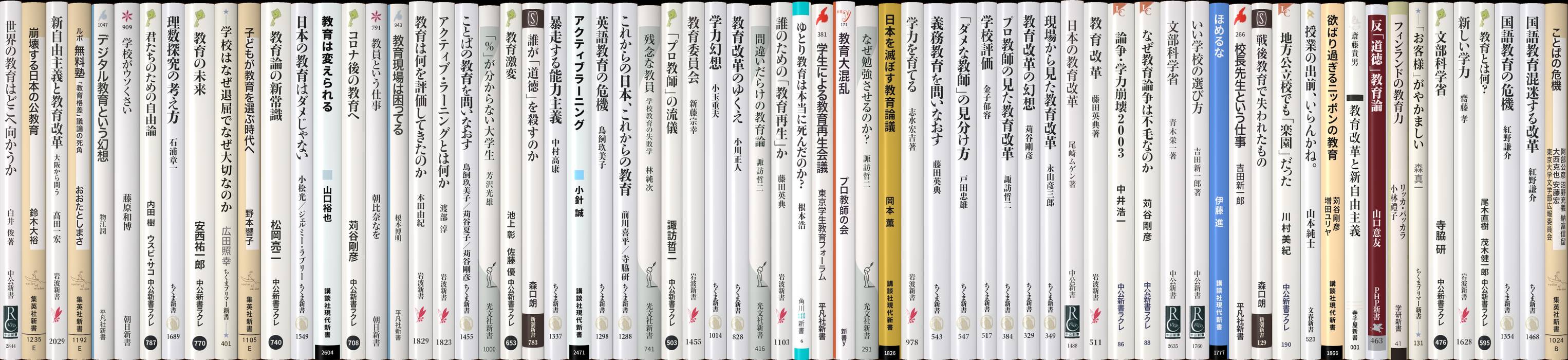 教育改革 | 新書マップ4D