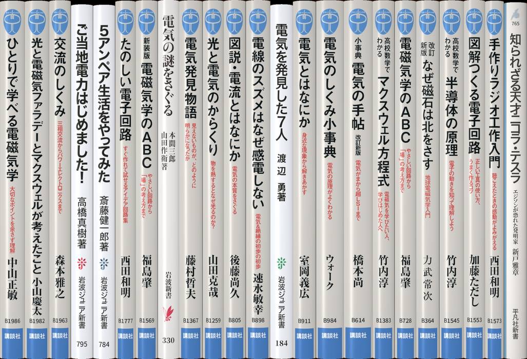 電気 | 新書マップ4D