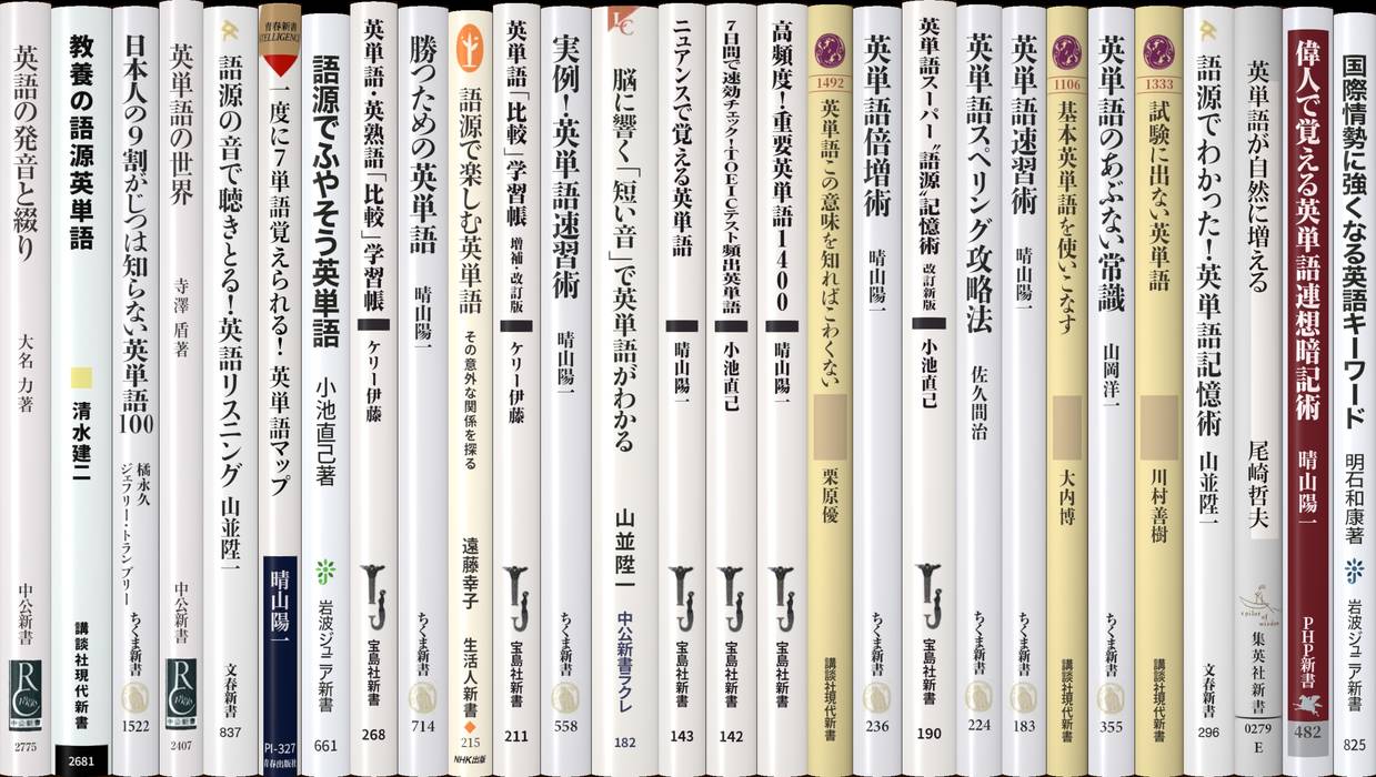 英単語 | 新書マップ4D