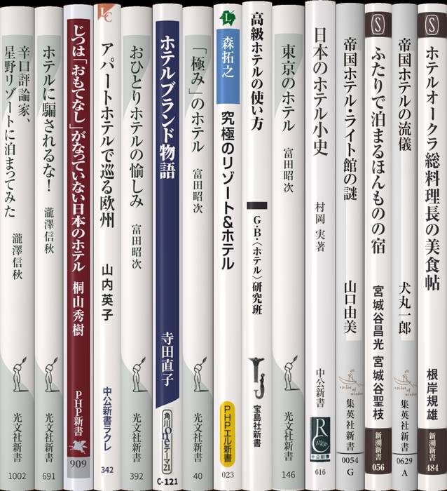 ホテルの楽しみ | 新書マップ4D