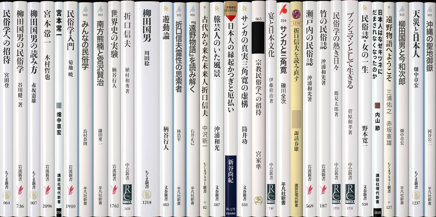 民俗学 | 新書マップ4D