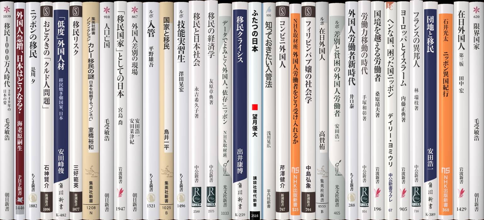 外国人労働者 | 新書マップ4D