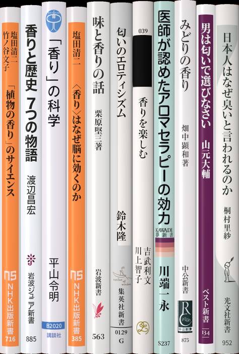 香り | 新書マップ4D