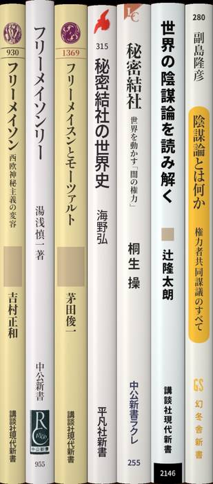 フリーメイソン | 新書マップ4D