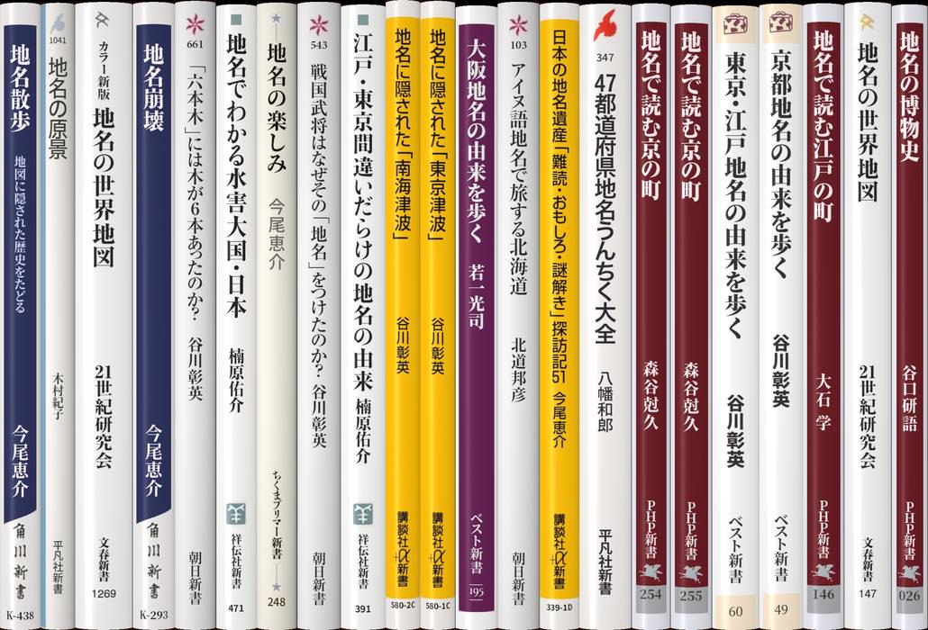 地名 | 新書マップ4D