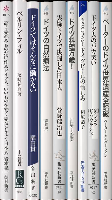 ドイツ文化 | 新書マップ4D