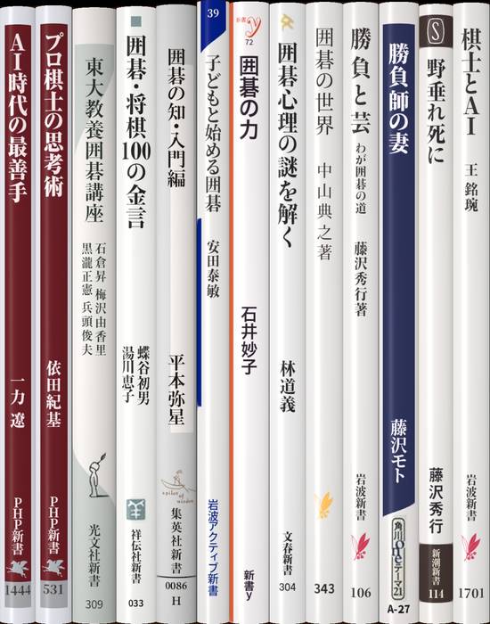 囲碁 | 新書マップ4D