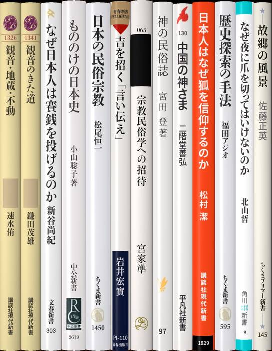 観音、地蔵、稲荷、民俗信仰 | 新書マップ4D