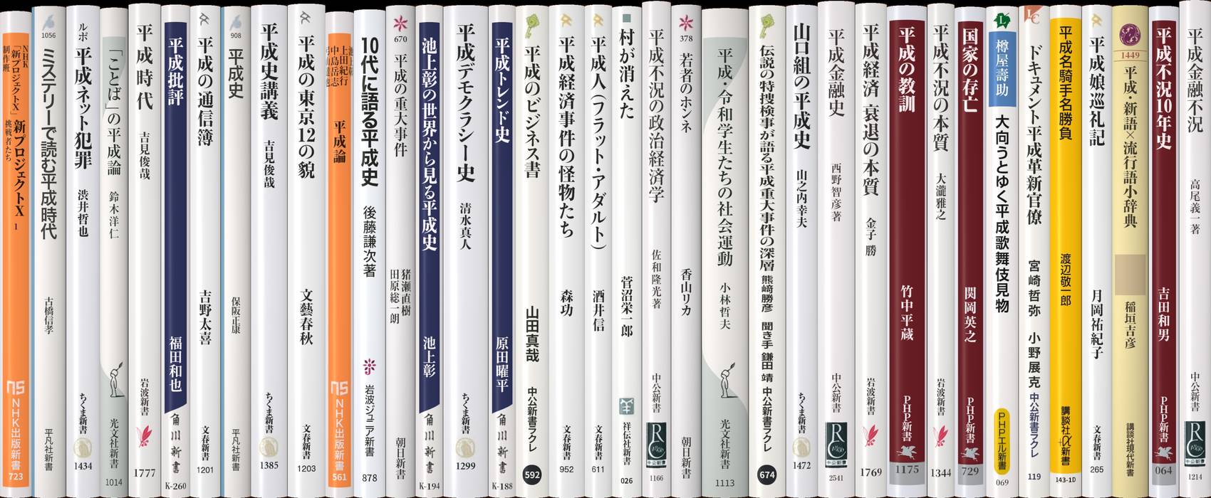 平成 | 新書マップ4D