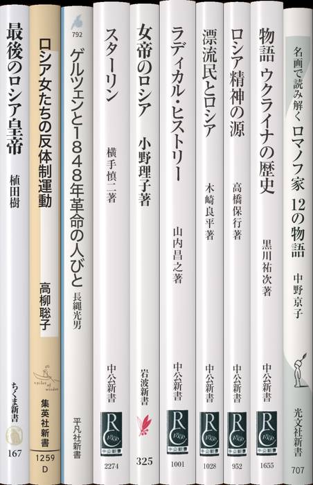 ロシア史 | 新書マップ4D