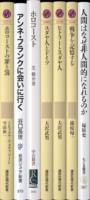 ホロコースト | 新書マップ4D