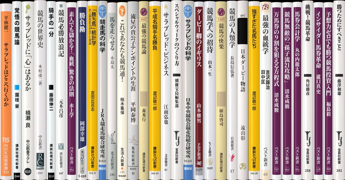 競馬 | 新書マップ4D