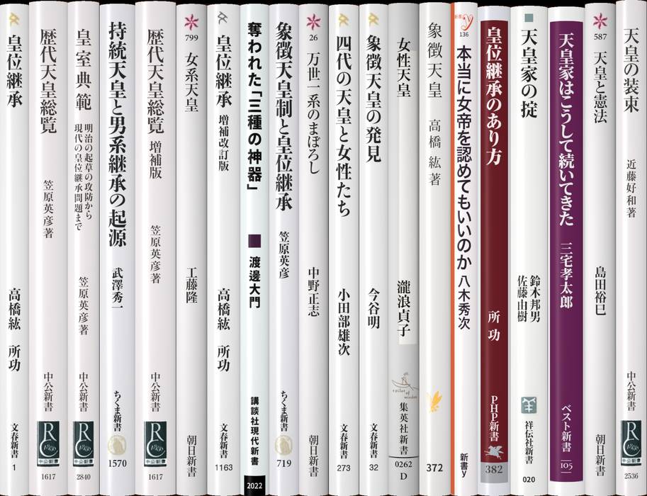 旧典類纂皇位継承篇 纂輯御系図 計8冊 歴代天皇系図（126代） | 皇室の伝統を守る国民の会【公式】