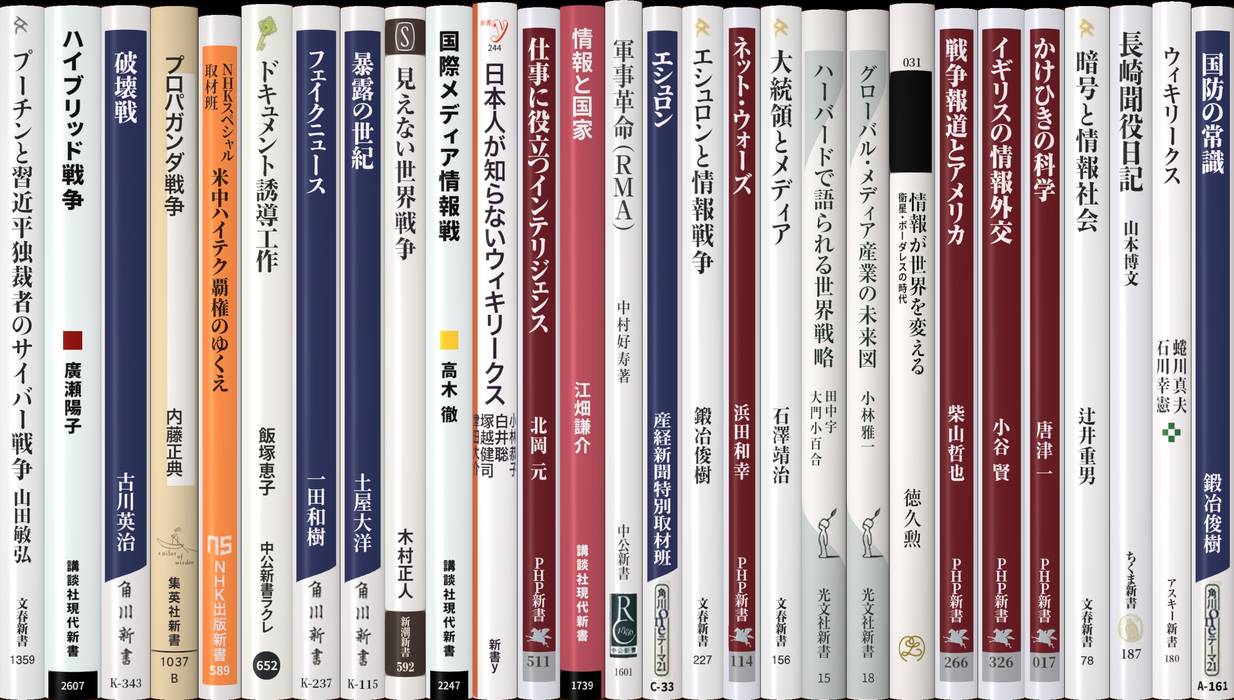 情報戦争 | 新書マップ4D