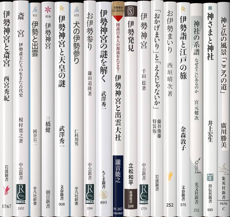 伊勢神宮とお伊勢まいり | 新書マップ4D
