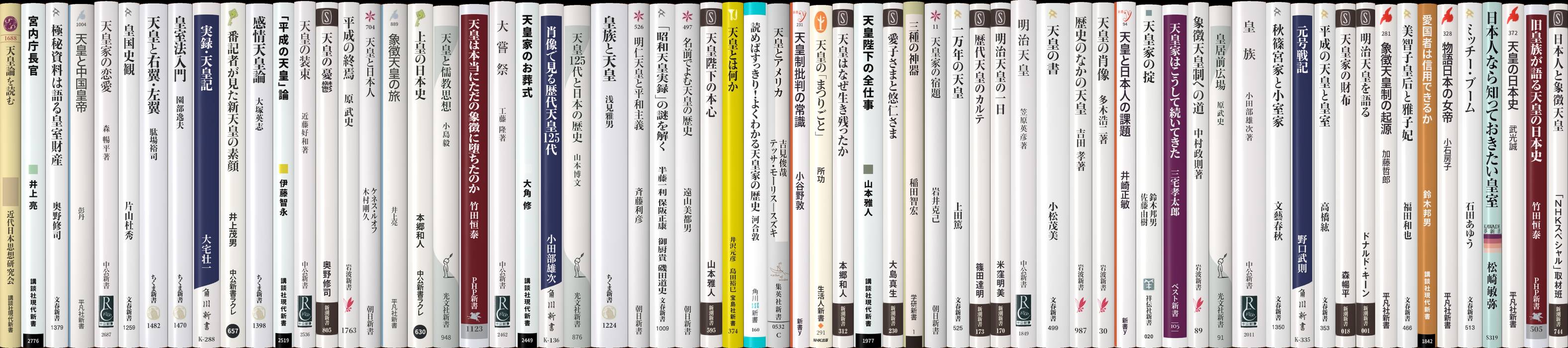 日本の天皇 | 新書マップ4D