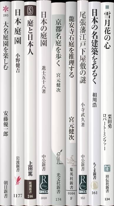 日本庭園 | 新書マップ4D