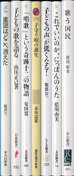 日本の唱歌・童謡 | 新書マップ4D