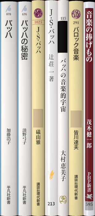 バッハ | 新書マップ4D