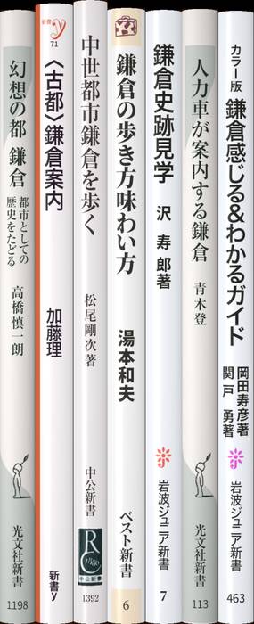 鎌倉案内 | 新書マップ4D