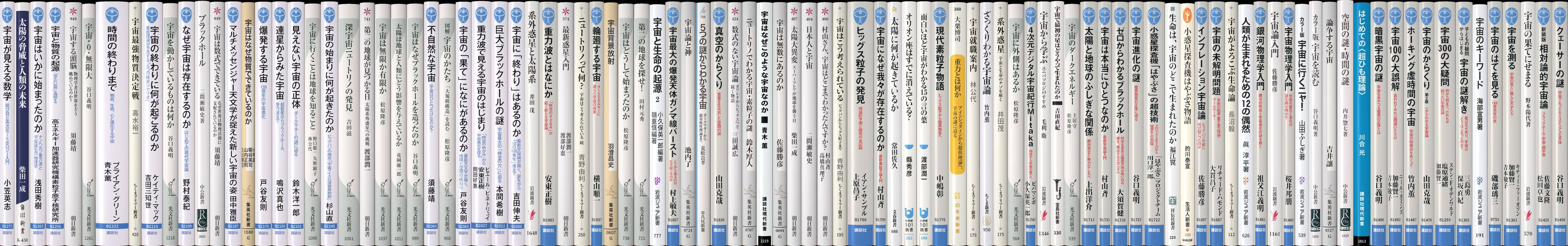宇宙を知る | 新書マップ4D