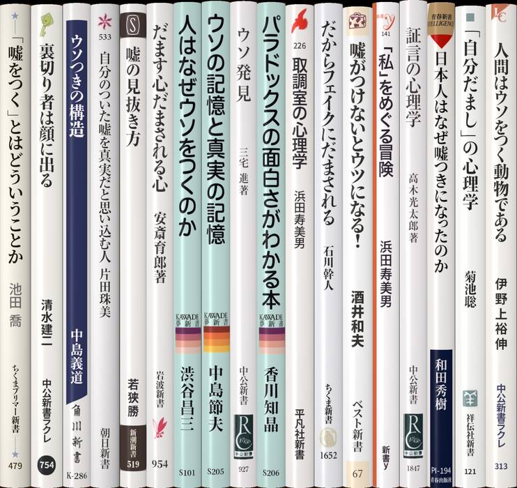 嘘（ウソ） | 新書マップ4D