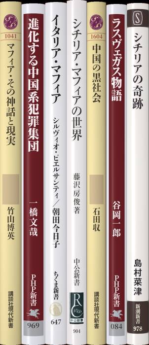マフィア | 新書マップ4D