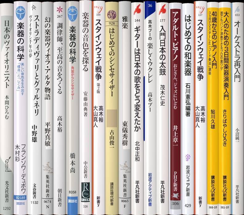 楽器 | 新書マップ4D