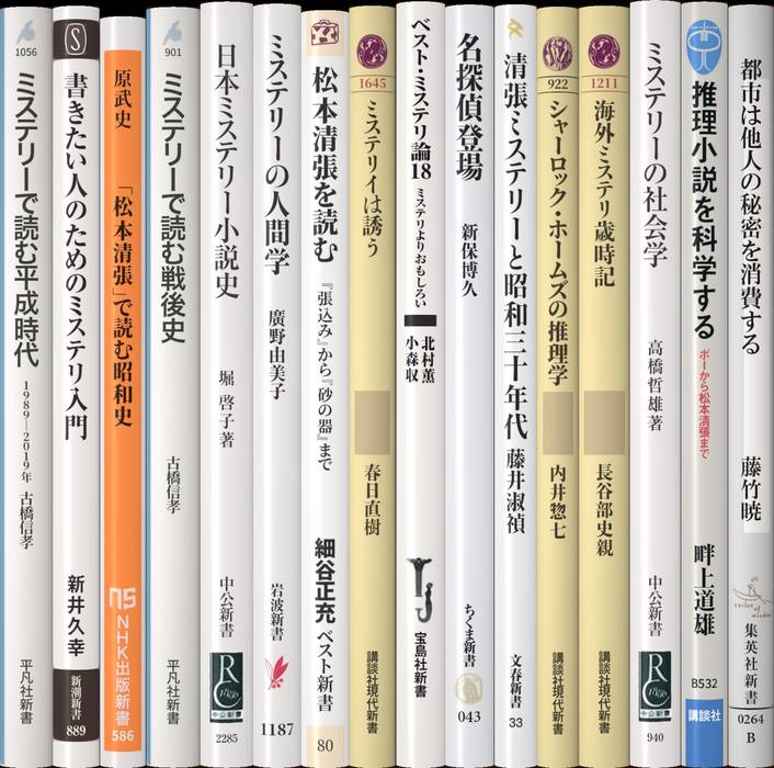 ミステリ（推理小説） | 新書マップ4D